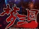 快来领软妹币，梦三国老玩家回归送大礼