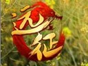 無差別時代裝備統(tǒng)一 《遠(yuǎn)征OL》新服開啟
