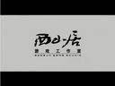 《劍網(wǎng)3》一起走過的江湖路 激斗視頻之崛起