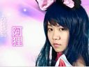 天雷滚滚 雷人版真人COS 阿狸VS赵信