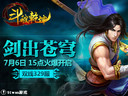 剑出苍穹91wan《斗破乾坤》三组新服火热出击