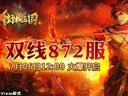 眾“望”所歸91wan《街機(jī)三國(guó)》日行一善玩法解析