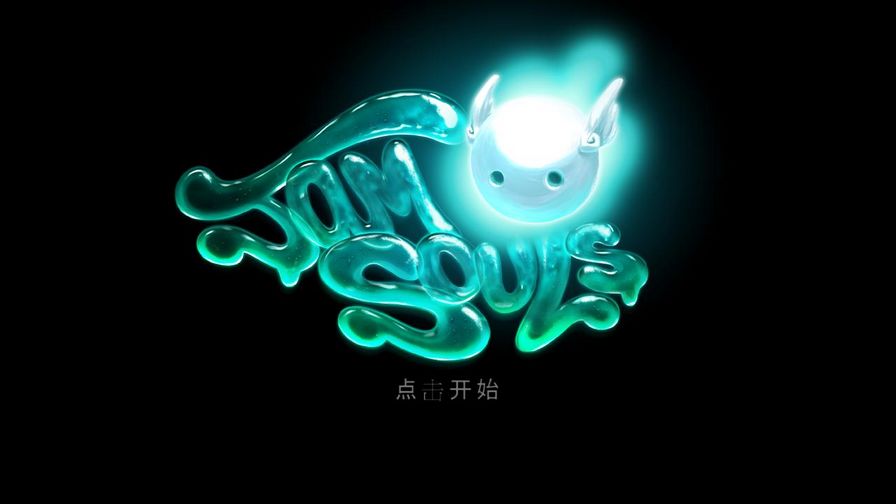 果酱灵魂图片