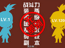 逆袭称王 《远征OL》无差别竞技今日截止报名