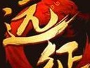 國戰(zhàn)爆發(fā) 《遠(yuǎn)征OL》無差別模式今日全服開戰(zhàn)