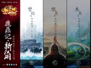 《鹿鼎记·新江湖》延续经典 颠覆江湖