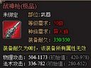 蜀山传 装备洗炼
