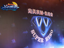 至尊盛宴非凡畅享！【完美世界】晚会宴英雄