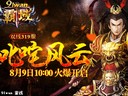 叱咤風云傳奇王者91wan《霸域》雙線319服震撼登陸