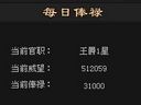 七朝争霸 国家威望