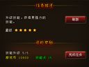 盗魂传 每日任务