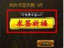 大唐行镖 求签祈福系统