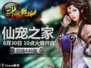 仙寵之家91wan《斗破乾坤》今日兩組新服火爆開啟