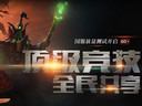 DOTA2神秘事件懸念開啟 校園爭霸賽發(fā)布會17日來襲
