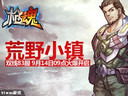 枪战全革命91wan《枪魂》世界活动火爆登场
