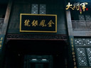 刘备草鞋基金《大将军》金凤银号内容全知道