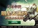 刀塔學(xué)院明日首播 DOTA2開(kāi)放測(cè)試今晚24點(diǎn)降臨