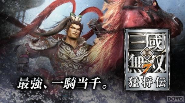 真三国无双7猛将传 鬼神之女吕玲琦参战 逗游网