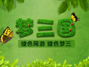 嚴厲打擊外掛，夢三國營造綠色游戲環(huán)境
