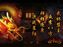 《南帝北丐2》新資料片“武林盟主”今日亮劍