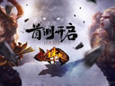 斗战神前传《斗战诛天》今日11点首测 土豪金悬赏品鉴