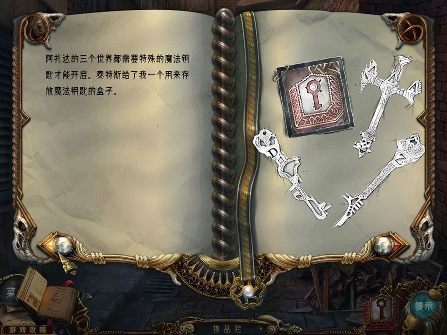 阿扎达3魔幻之书阿扎达3魔幻之书中文版下载攻略秘籍