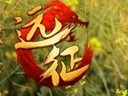 二十二倍年終獎 《遠征OL》跨年新服啟動