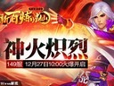 熾烈神劍91wan《新百煉成仙》今日兩組新服火爆開啟