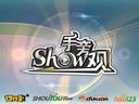 Show手旁观58期 送你妹啊天天送苹果！