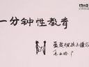 父母爱爱被孩子撞见怎么办？ 一分钟性教育