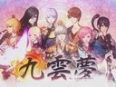 女主追少男！NEXON单机《九云梦》3月发售