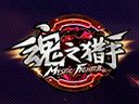 场景物品可抛掷 韩《魂之猎手》不限号16日开启