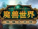 《魔獸世界》與佛