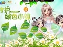 守护绿色小镇！《QQ炫舞》3月20日新版本降临