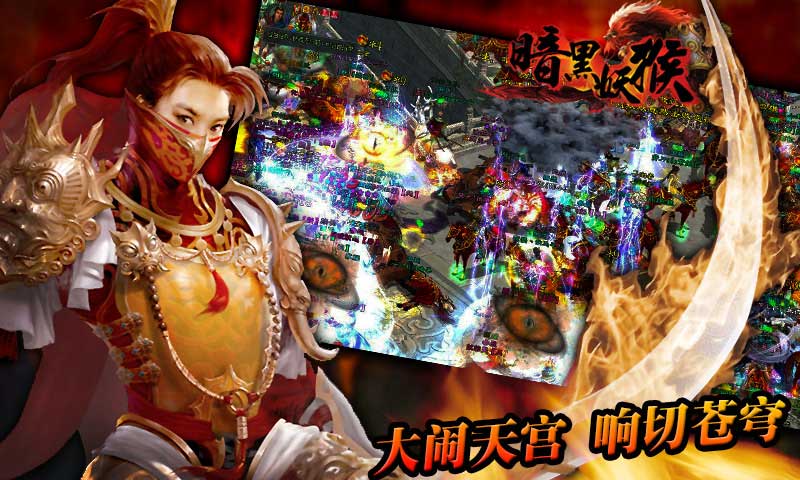 暗黑妖猴圖片