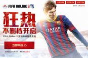 足球盛世  FIFA Online 3狂热不删档今日开启