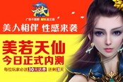 《龙武》今日正式内测 30元话费必送玩家
