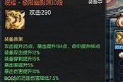 图解祝福传说武器1250%伤害与流血效果的区别