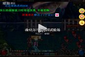 白手SD：巨白美學(xué)，55秒速刷魂牛