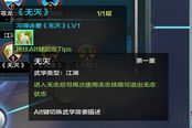 雨潇潇说天刀 江湖心法技能介绍