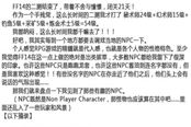 盘点最终幻想14那些有(dou)趣(bi)NPC