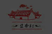 盜香村作品 同人劇《瑯琊榜-天下與弈》