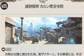 FF14：35副本古代遺跡 喀恩埋沒圣堂攻略