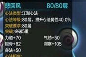 173首发天刀最新绝品心法《悲回风》