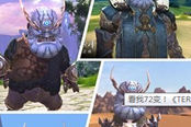 看我72變！《TERA》奇葩面具搞怪無限