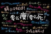 胖紙木有未來!《斬魔》玩家“瘦”性大發(fā)