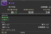 《最终幻想14》古武一任务攻略流程