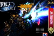 今日开测 《MU奇迹来了》极限引擎打造PK新概念