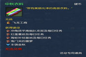 剑灵白青山脉版本中秋衣料获得方式全汇总