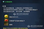 剑灵中秋节丰饶金秋每日任务详细流程攻略